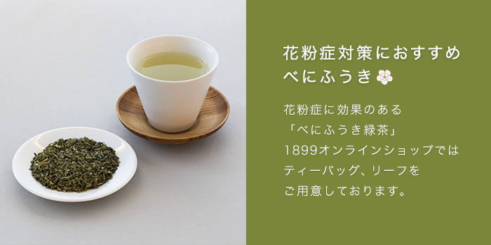 Blog 花粉症に効くお茶 知ってますか 19 Official Site