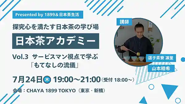 サービスマン視点で学ぶ「もてなしの流儀」