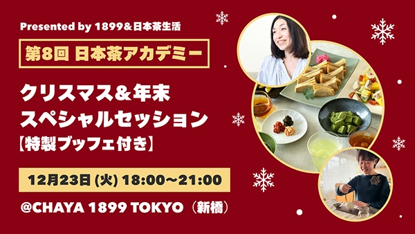 今知っておきたい「和紅茶」のこと