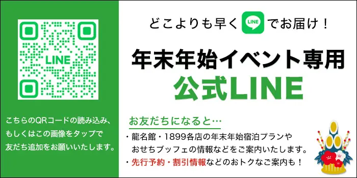龍名館グループのLINE公式アカウント