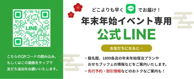 LINE公式アカウント 友だち募集中