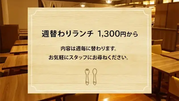 週替わりランチ