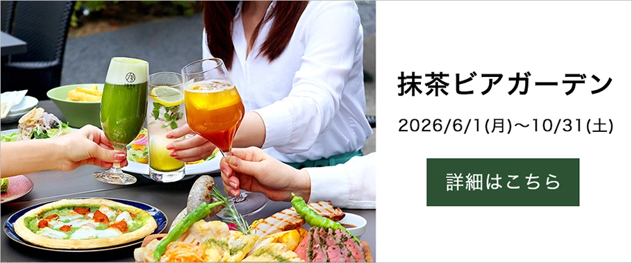 抹茶ビアガーデン